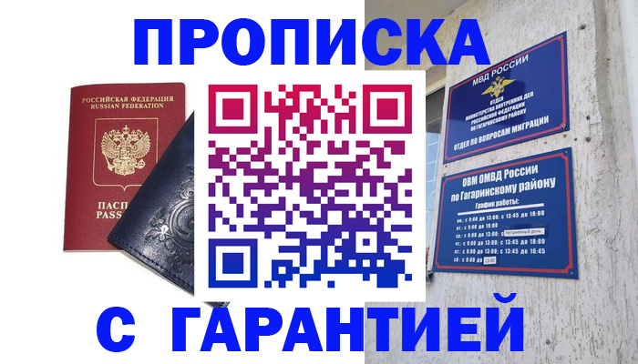 временная прописка в Лесном
