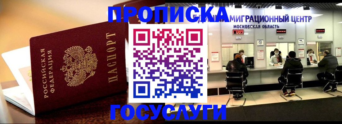 временная регистрация недорого в Лесном
